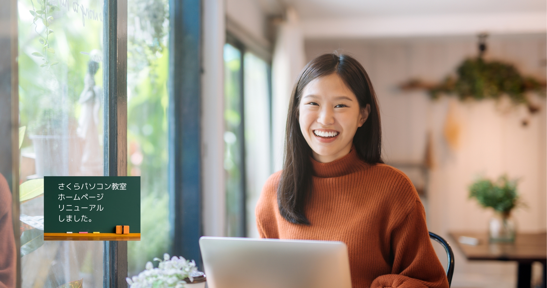 ホームページリニューアルしました